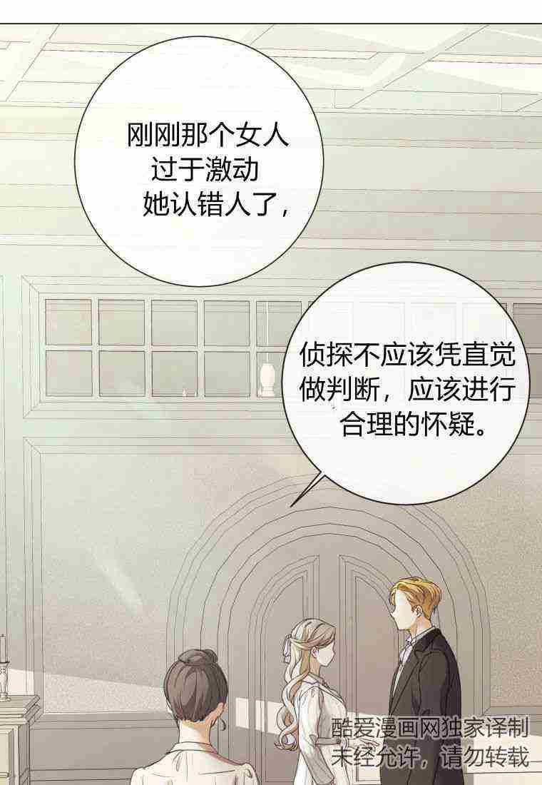 伯爵家的不速之客 第68话 第94页