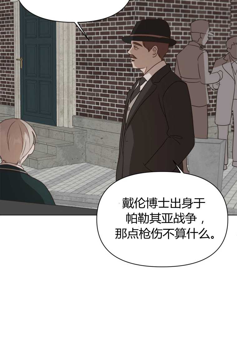 伯爵家的不速之客 第07话 第14页