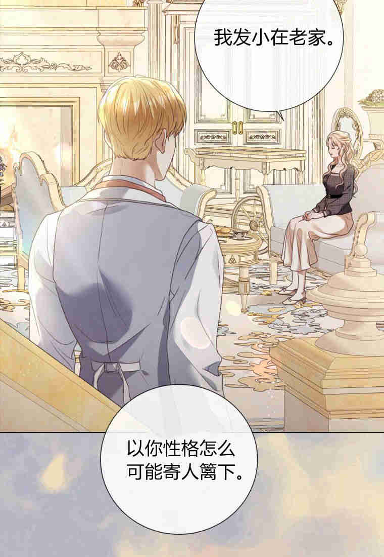 伯爵家的不速之客 第81话 第32页