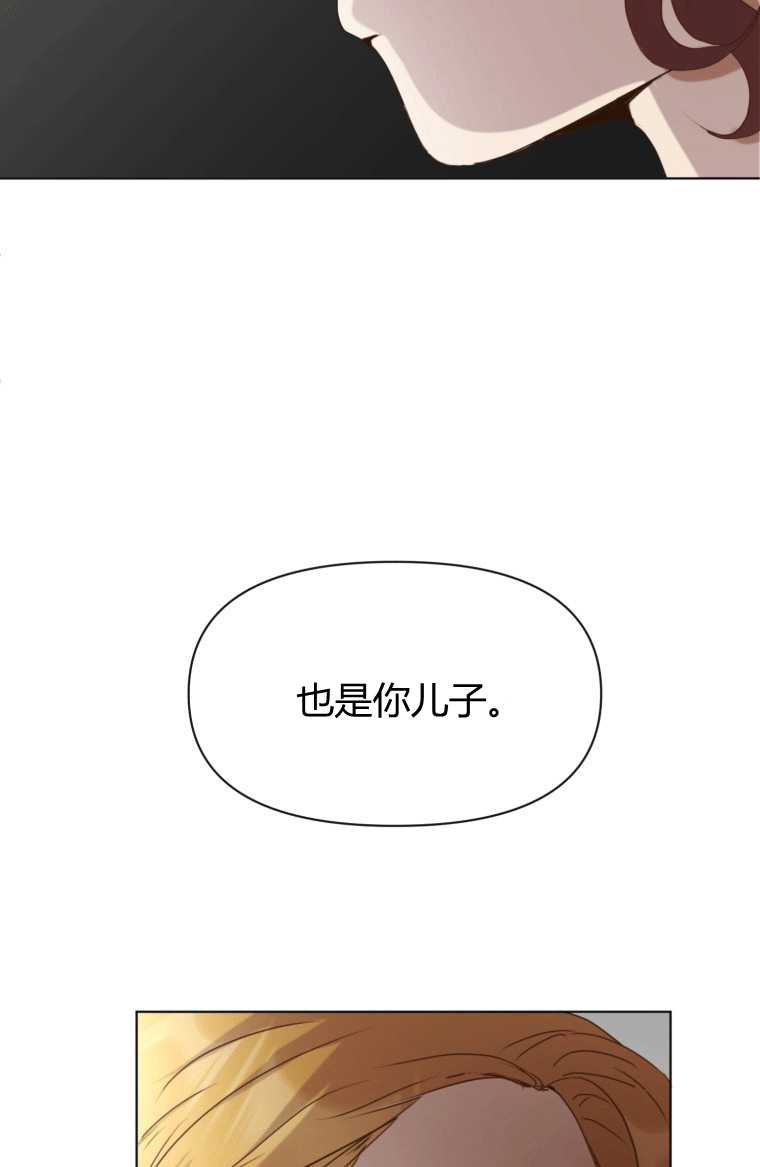 伯爵家的不速之客 第08话 第19页