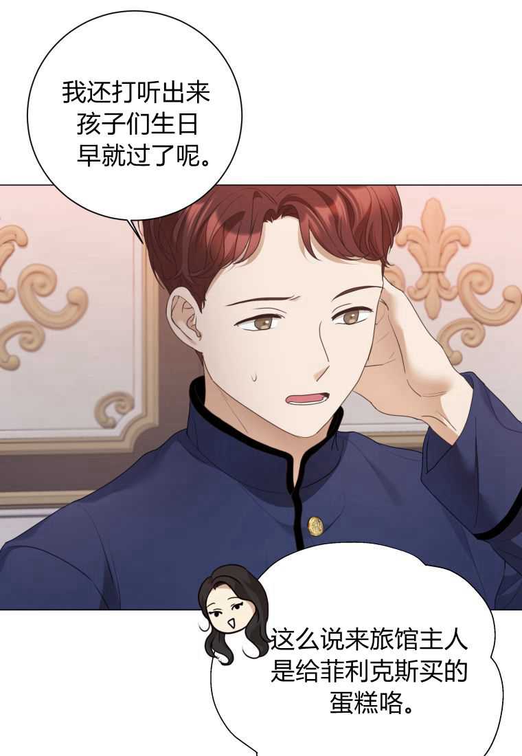 伯爵家的不速之客 第66话 第103页