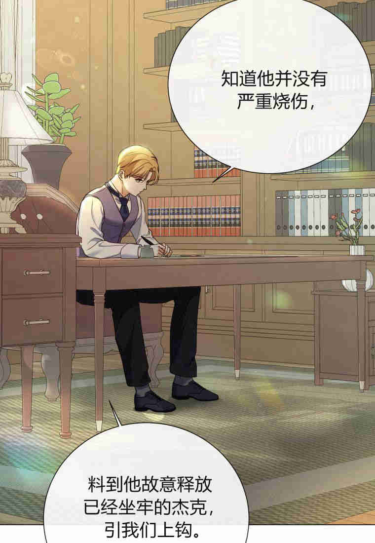 伯爵家的不速之客 第79话 第71页