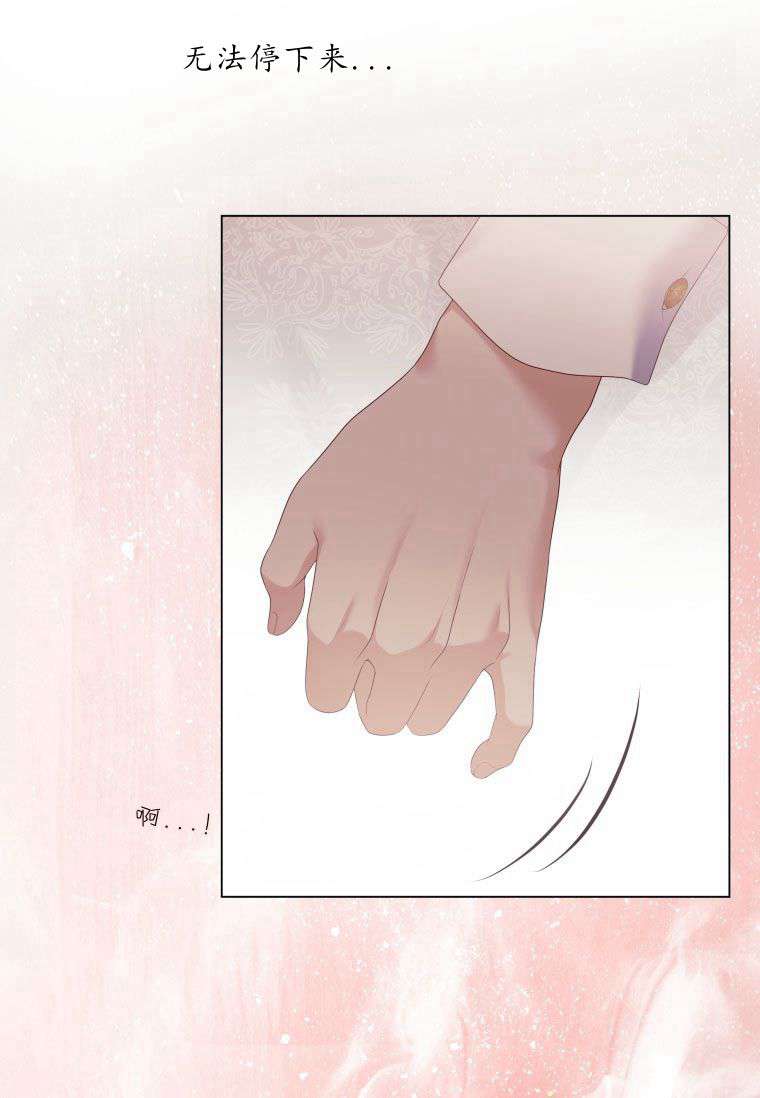 伯爵家的不速之客 第53话 第46页