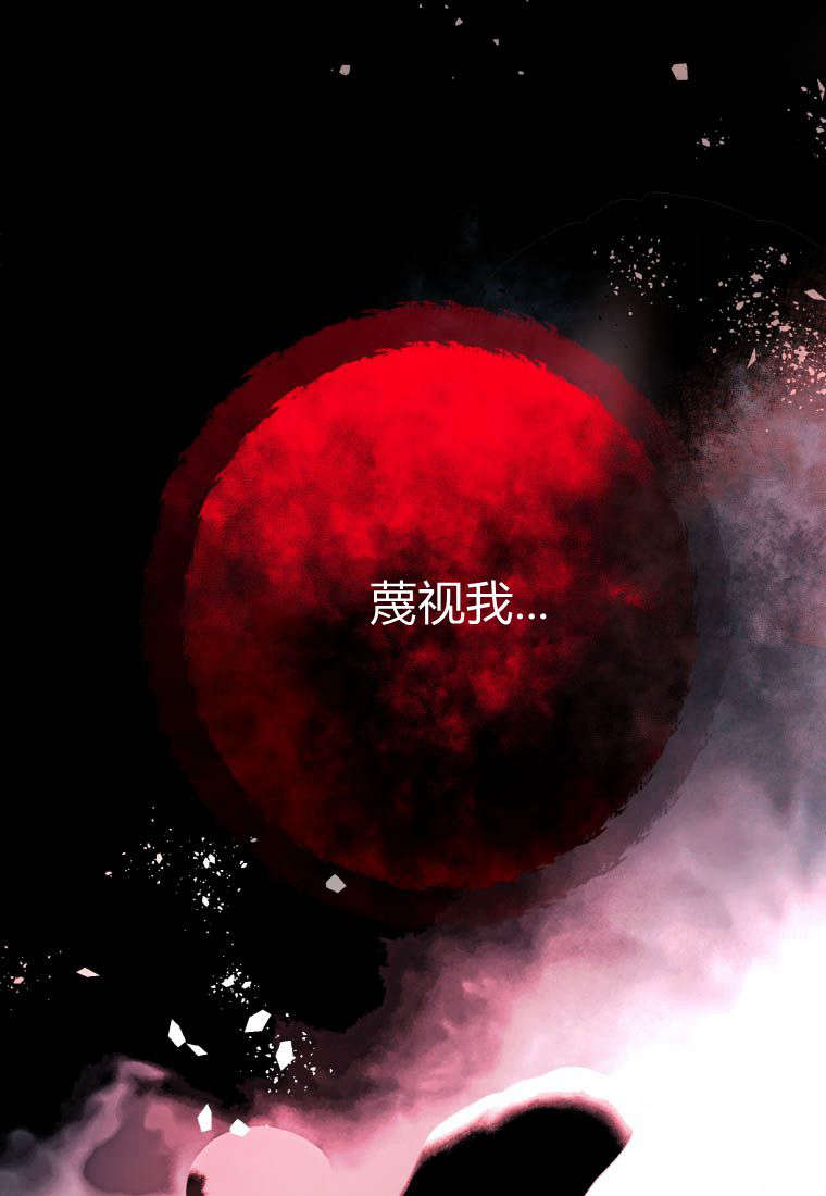 伯爵家的不速之客 第84话 第121页