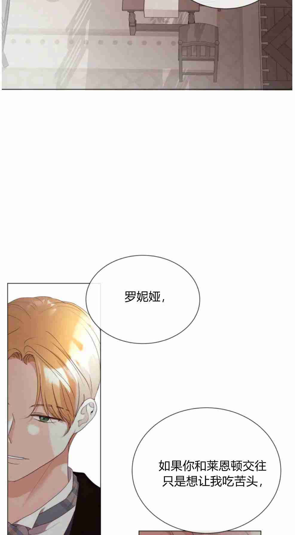 伯爵家的不速之客 第51话 第18页