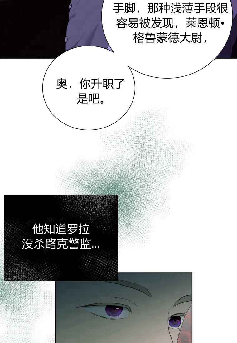 伯爵家的不速之客 第61话 第12页