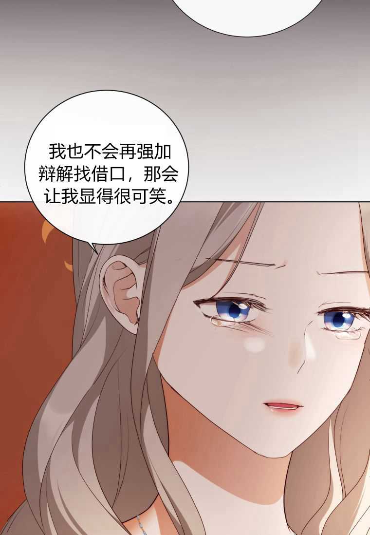 伯爵家的不速之客 第52话 第65页