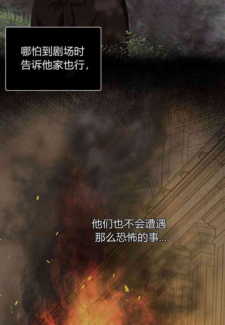 伯爵家的不速之客 第66话 第128页