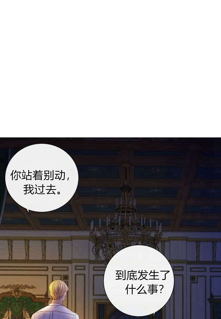 伯爵家的不速之客 第59话 第97页