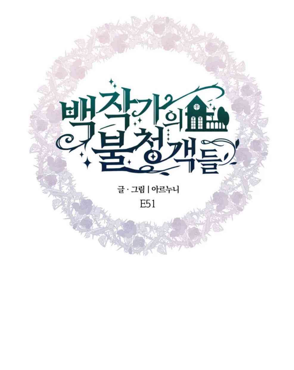 伯爵家的不速之客 第51话 第34页