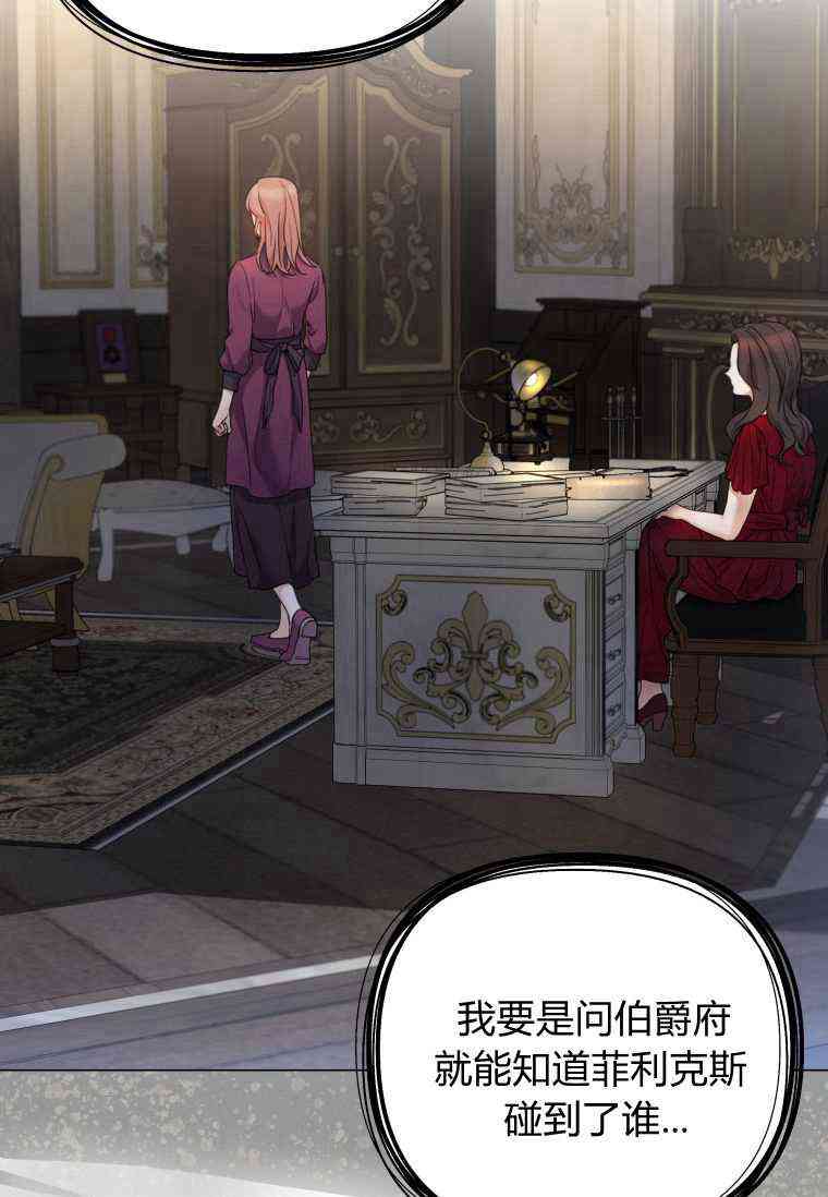 伯爵家的不速之客 第59话 第57页