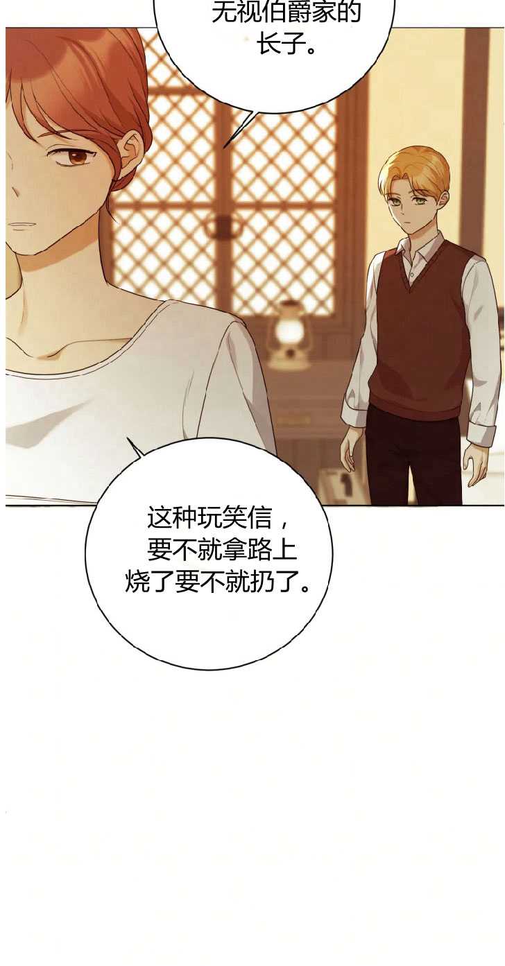 袭击我的怪物 -  - 第4页