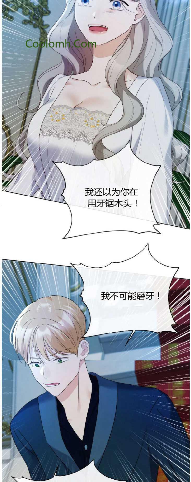 袭击我的怪物 -  - 第3页