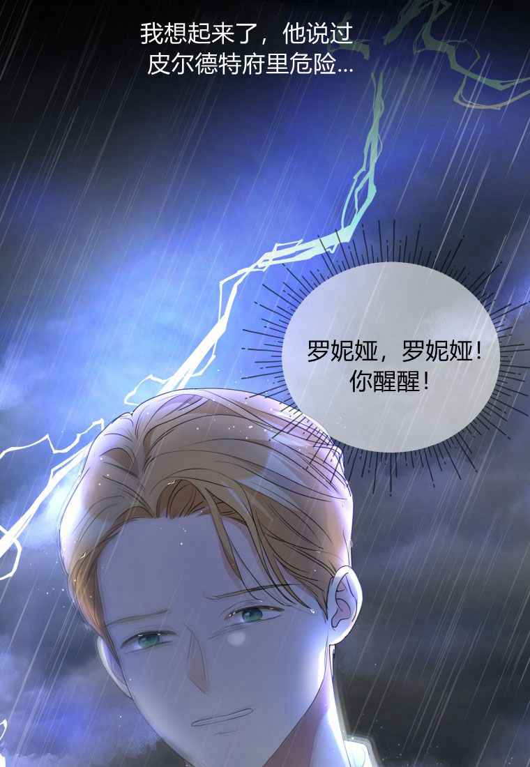 伯爵家的不速之客 第61话 第113页
