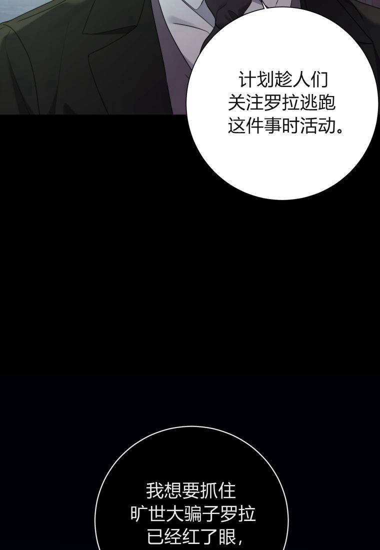 伯爵家的不速之客 第79话 第18页