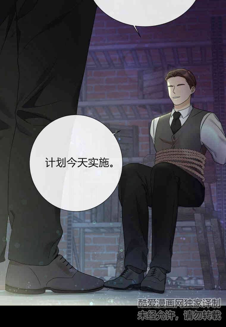 伯爵家的不速之客 第79话 第50页