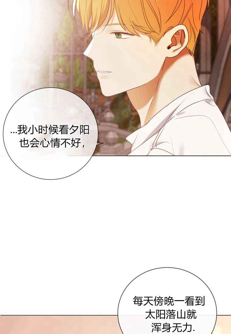 伯爵家的不速之客 第57话 第13页