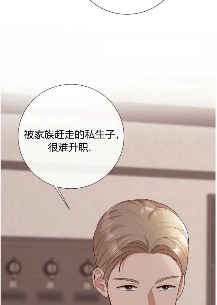伯爵家的不速之客 第50话 第39页