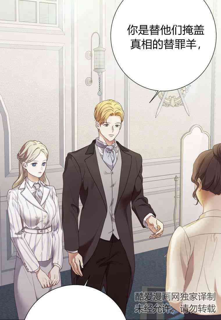 伯爵家的不速之客 第68话 第131页