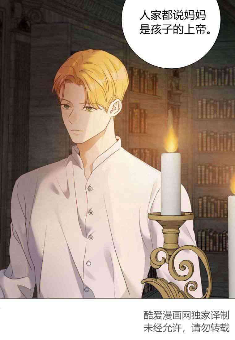伯爵家的不速之客 第75话 第46页