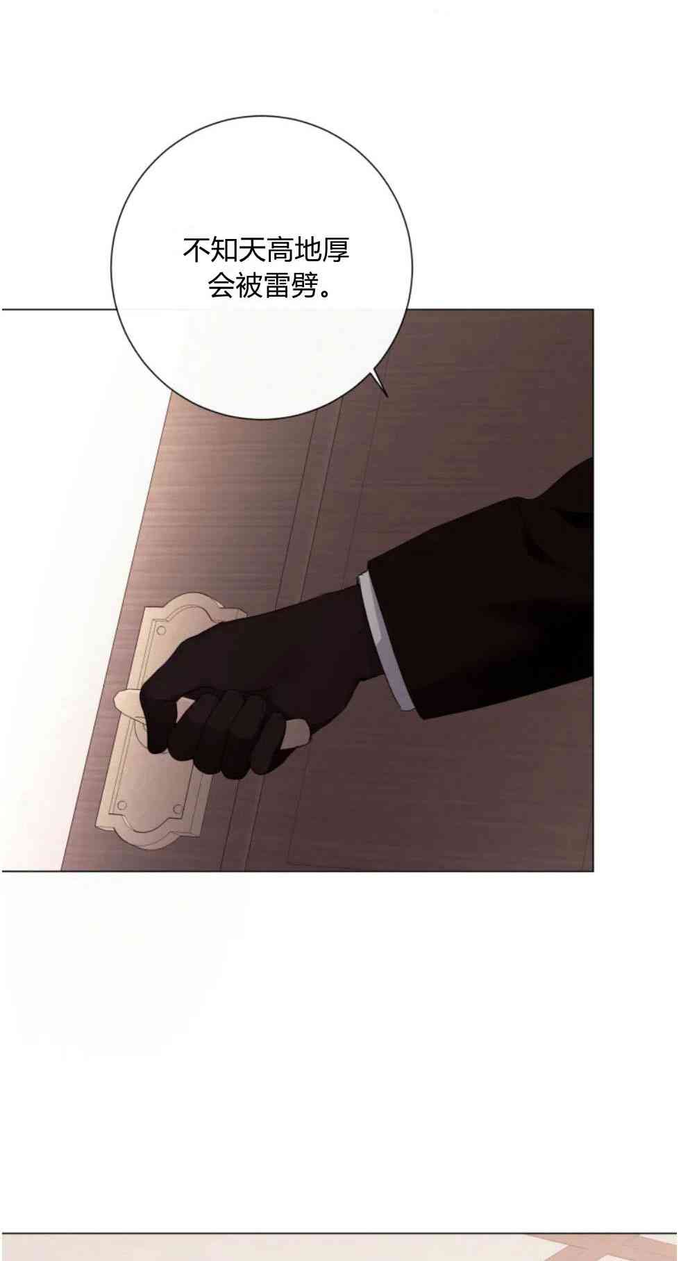 伯爵家的不速之客 第51话 第9页