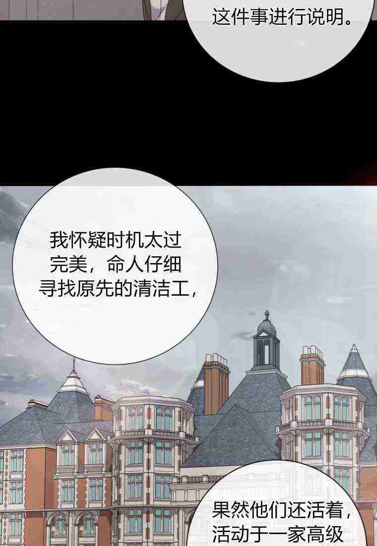 伯爵家的不速之客 第68话 第97页