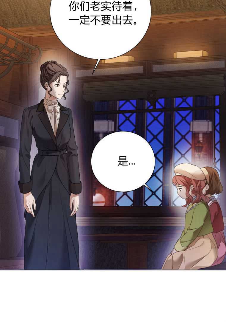 伯爵家的不速之客 第67话 第11页