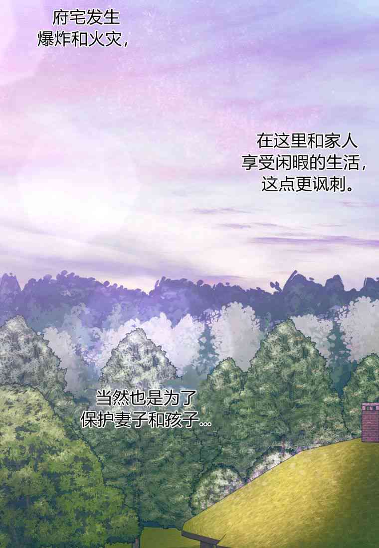 伯爵家的不速之客 第65话 第81页
