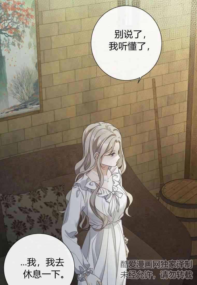 伯爵家的不速之客 第64话 第79页