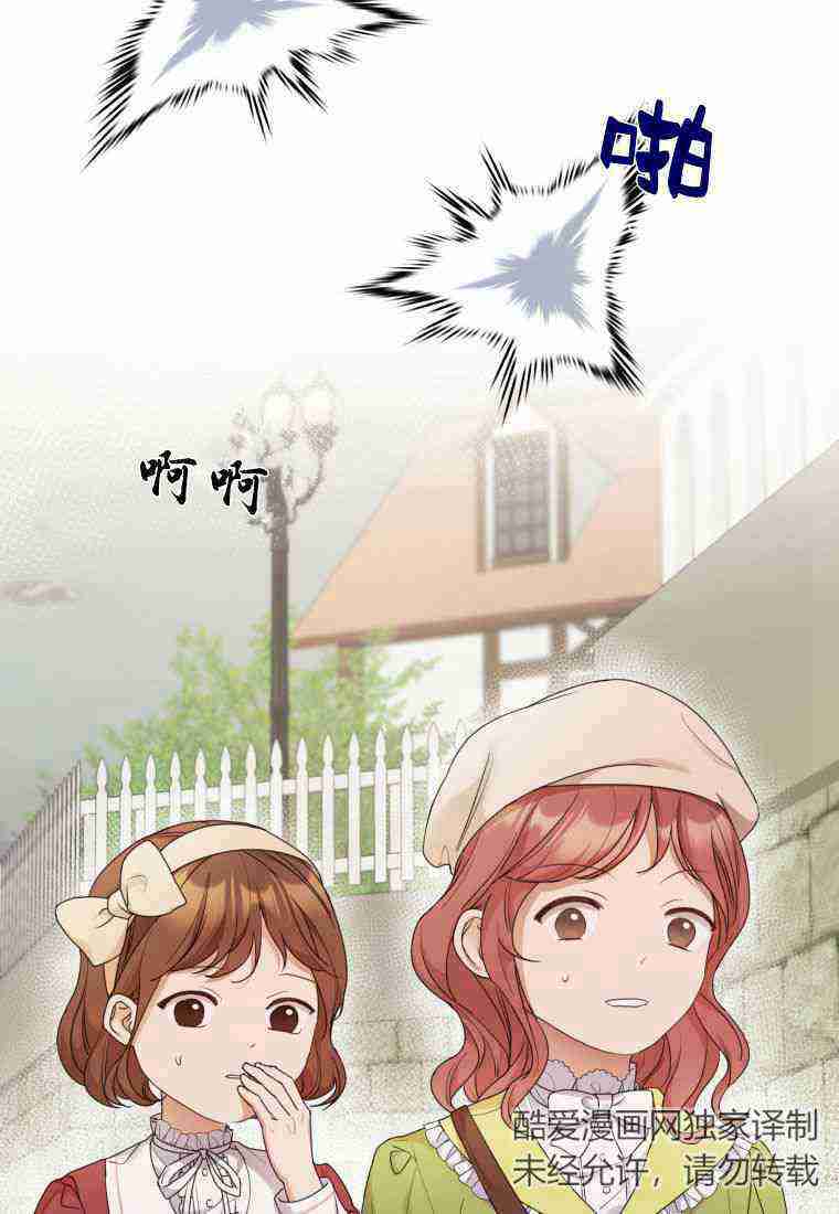 伯爵家的不速之客 第63话 第44页