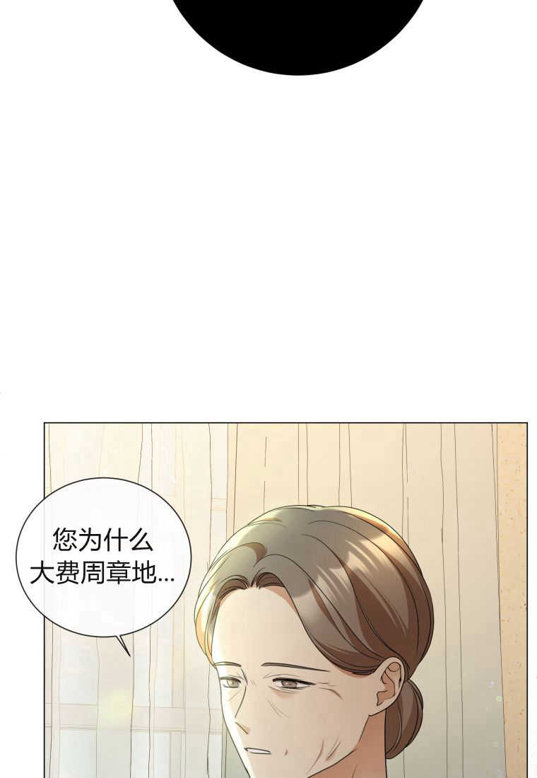 伯爵家的不速之客 第79话 第74页