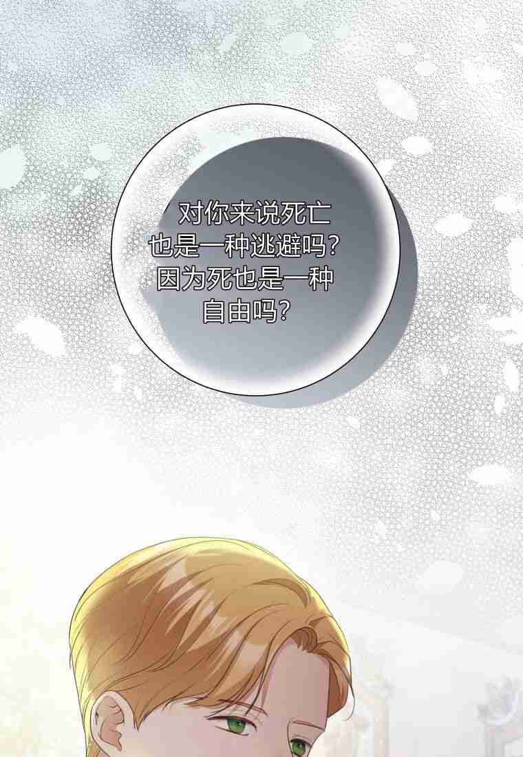伯爵家的不速之客 第72话 第50页