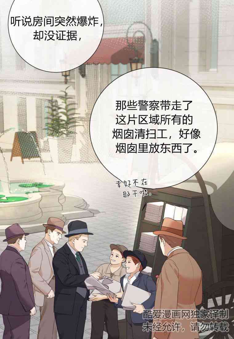 伯爵家的不速之客 第61话 第68页