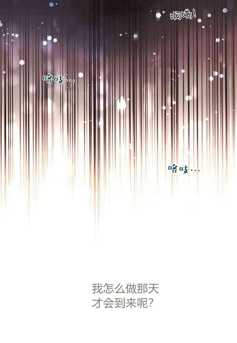伯爵家的不速之客 第52话 第104页