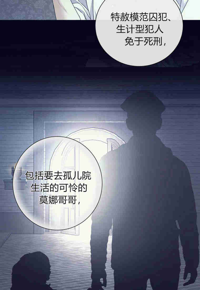 伯爵家的不速之客 第79话 第20页