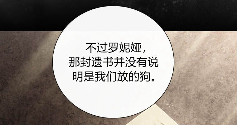 伯爵家的不速之客 第85话 第21页