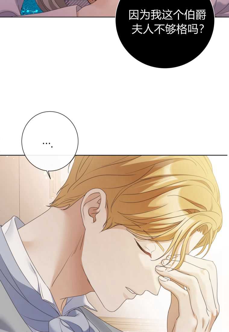伯爵家的不速之客 第72话 第15页