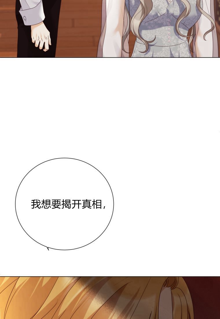 伯爵家的不速之客 第52话 第19页