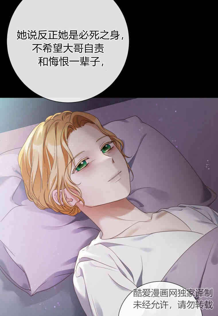 伯爵家的不速之客 第84话 第99页