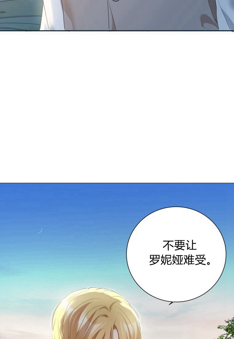 伯爵家的不速之客 第76话 第82页