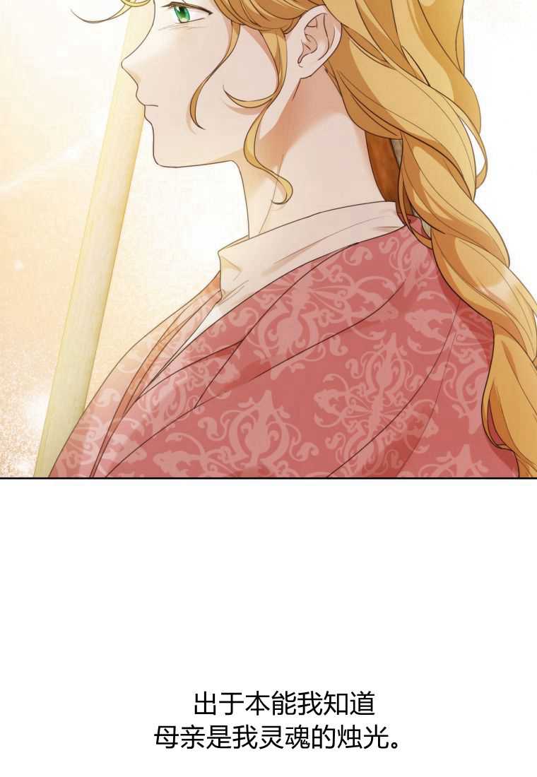 伯爵家的不速之客 第75话 第68页