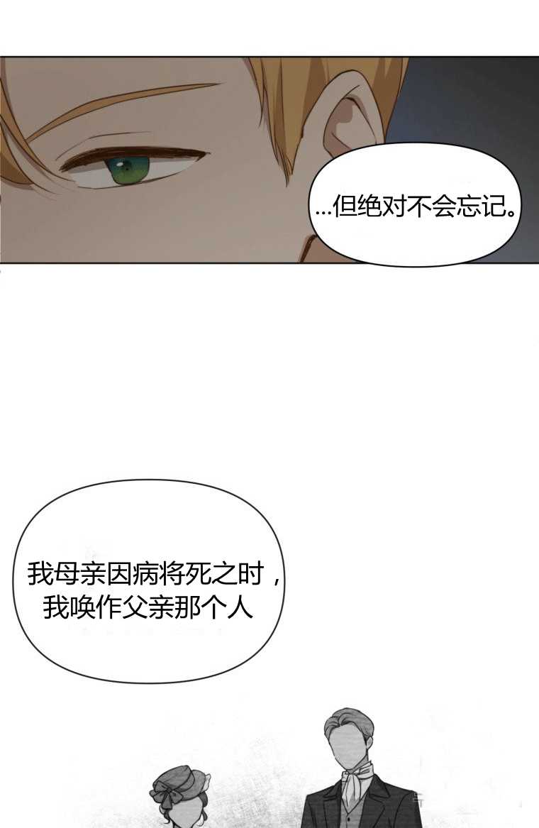 伯爵家的不速之客 第11话 第18页