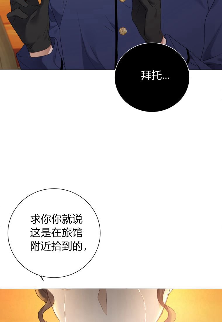 伯爵家的不速之客 第66话 第90页