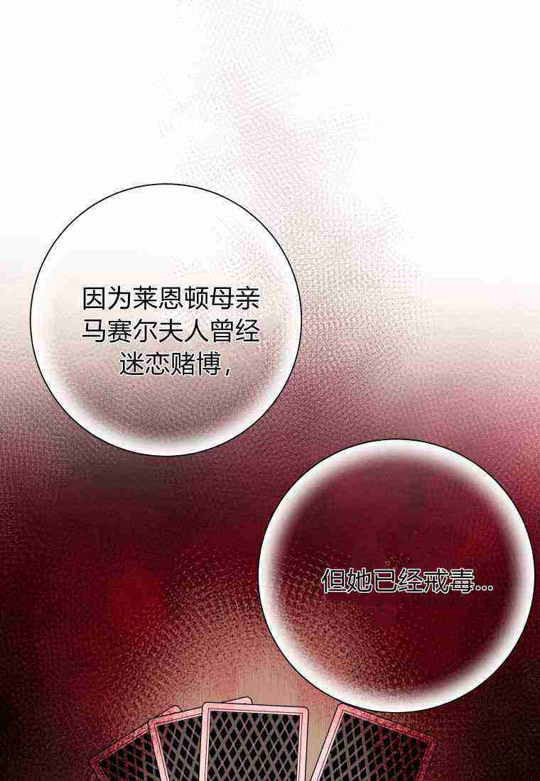 伯爵家的不速之客 第63话 第130页