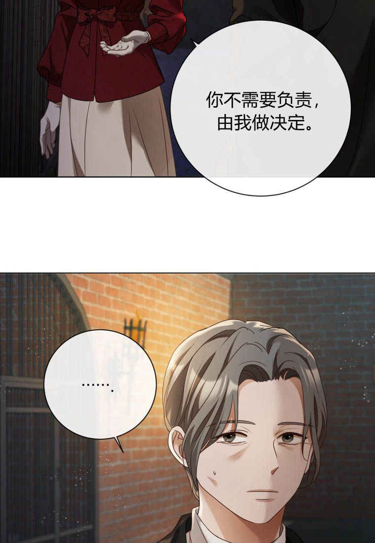 伯爵家的不速之客 第84话 第50页
