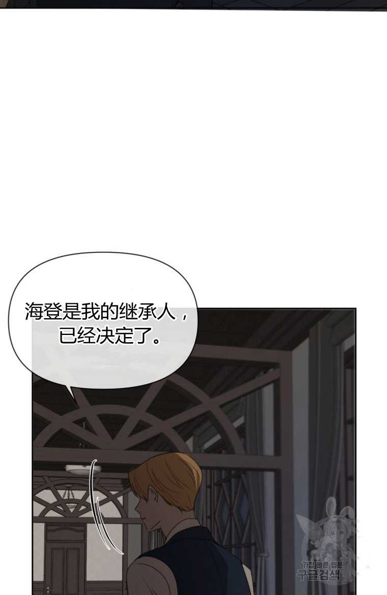 伯爵家的不速之客 第09话 第12页