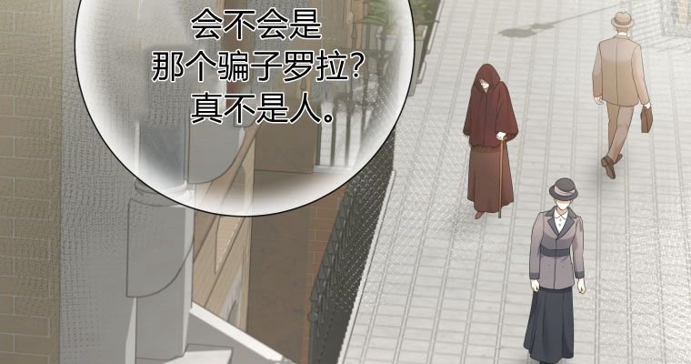伯爵家的不速之客 第61话 第70页