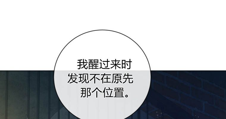 伯爵家的不速之客 第82话 第84页