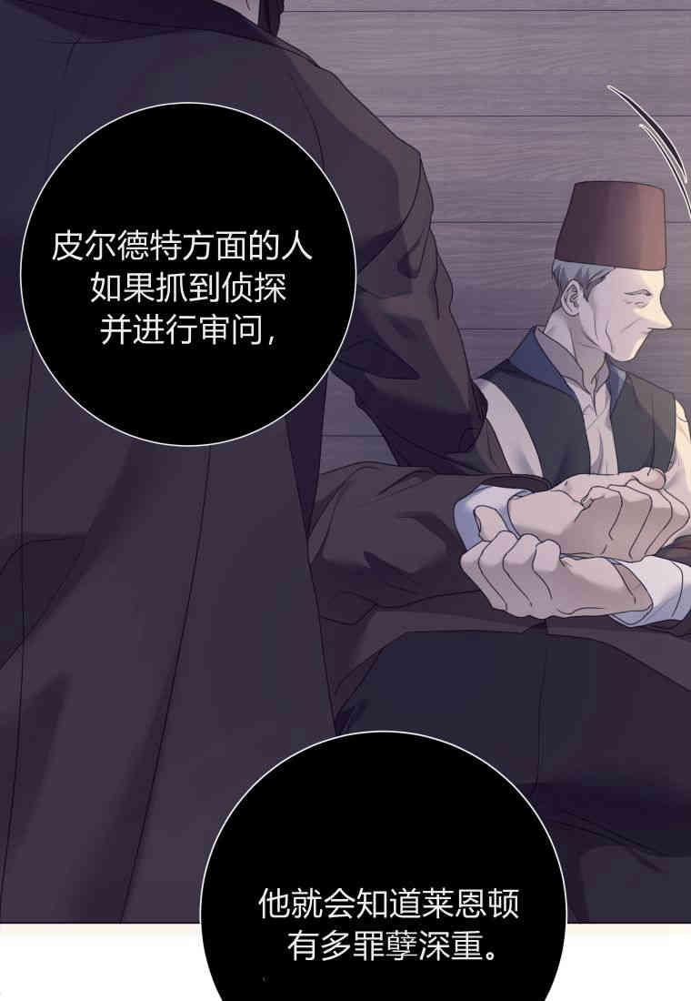 伯爵家的不速之客 第79话 第73页