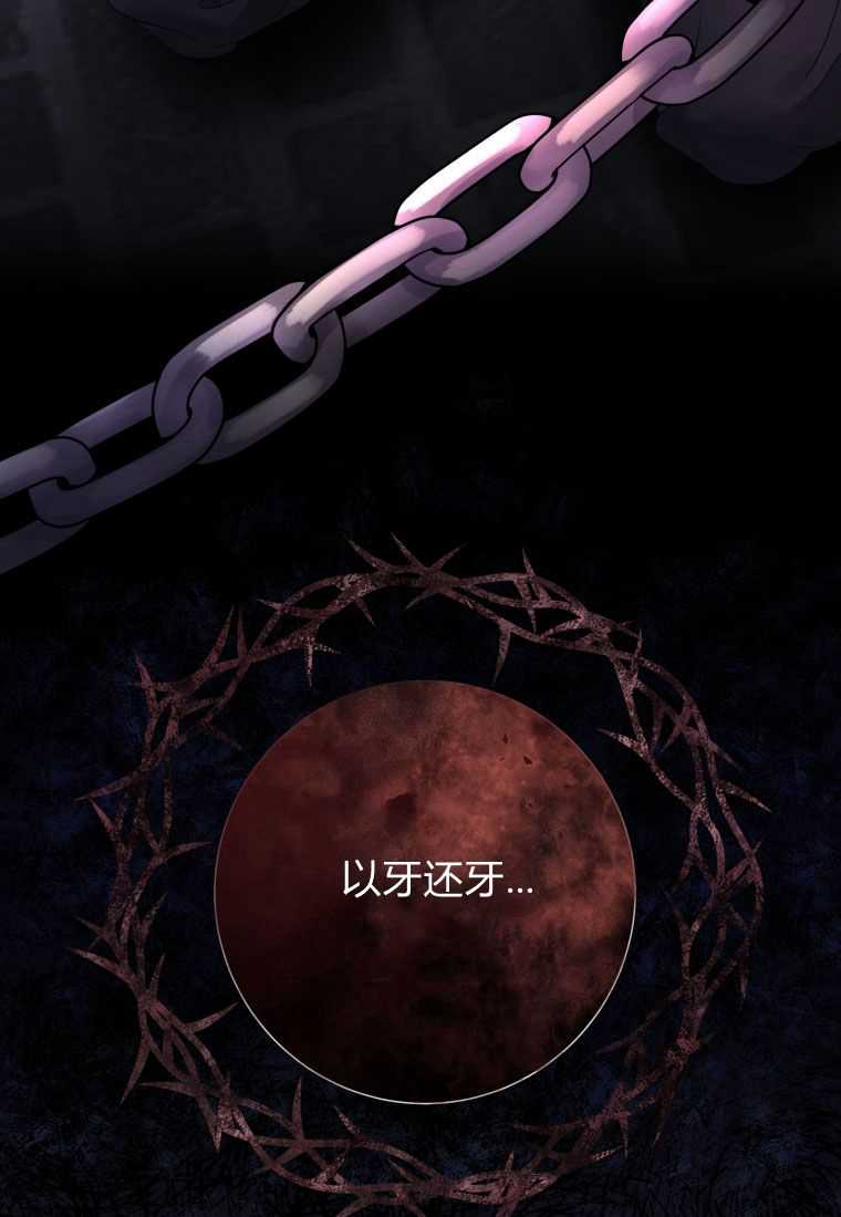 伯爵家的不速之客 第66话 第24页